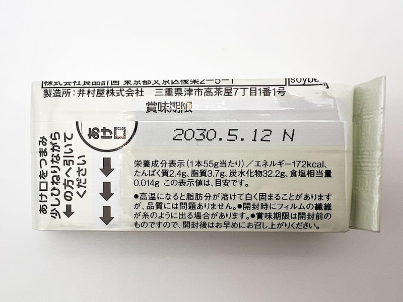 無印良品「チョコようかん（干支デザイン）」