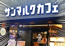 サンマルクカフェ、１個無料ーー！「もらえた太っ腹」「無料ありがたい」まさかのイベントにファン熱狂