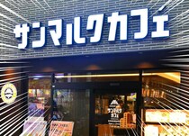 サンマルクカフェ、１個無料ーー！「もらえた太っ腹」「無料ありがたい」まさかのイベントにファン熱狂