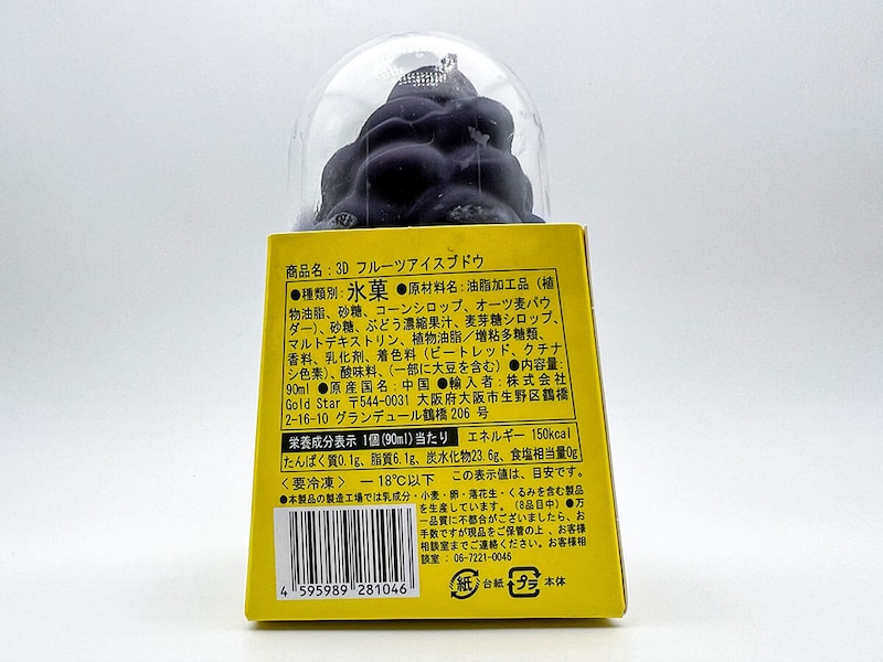 3Dフルーツアイス ブドウ