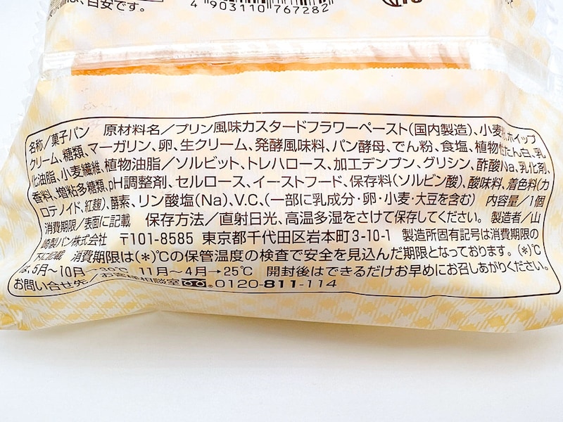 ファミリーマート「ポムポムプリン クリームパン（プリン味）」