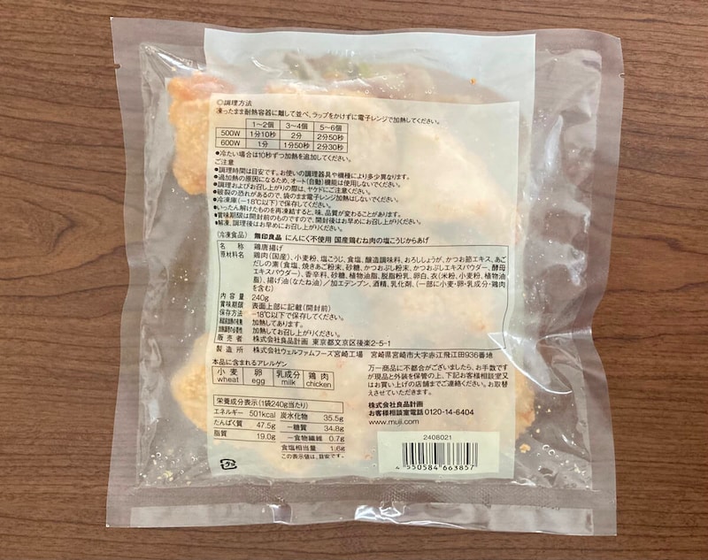 無印良品「国産鶏むね肉の塩こうじからあげ」