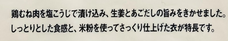 無印良品「国産鶏むね肉の塩こうじからあげ」