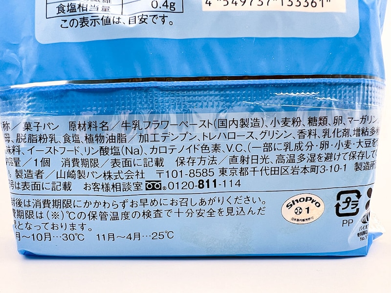 ローソン「大ピンチずかん こぼれるミルククリームパン」