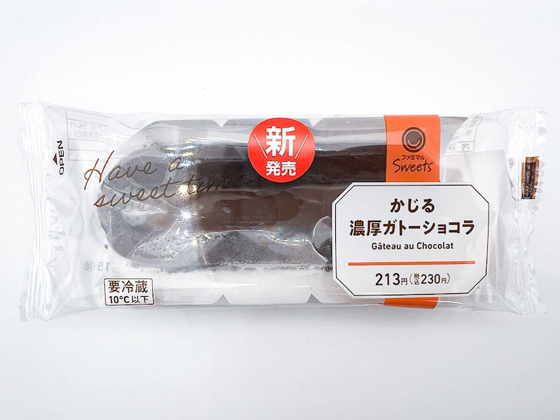 ファミマ「かじる濃厚ガトーショコラ」