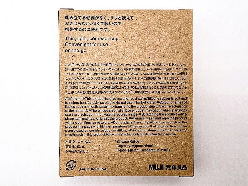 無印良品「携帯用シリコーンコップ」