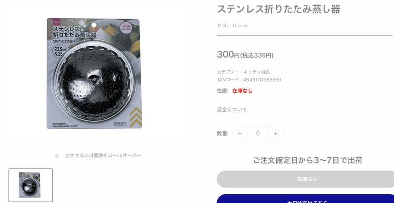 ダイソーステンレス折りたたみ蒸し器