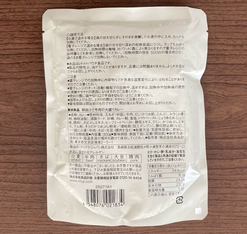 無印良品「和出汁と牛肉の大盛りカレー」
