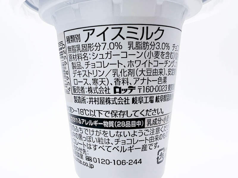 ロッテ ワッフルコーン本格ベルギーチョコ