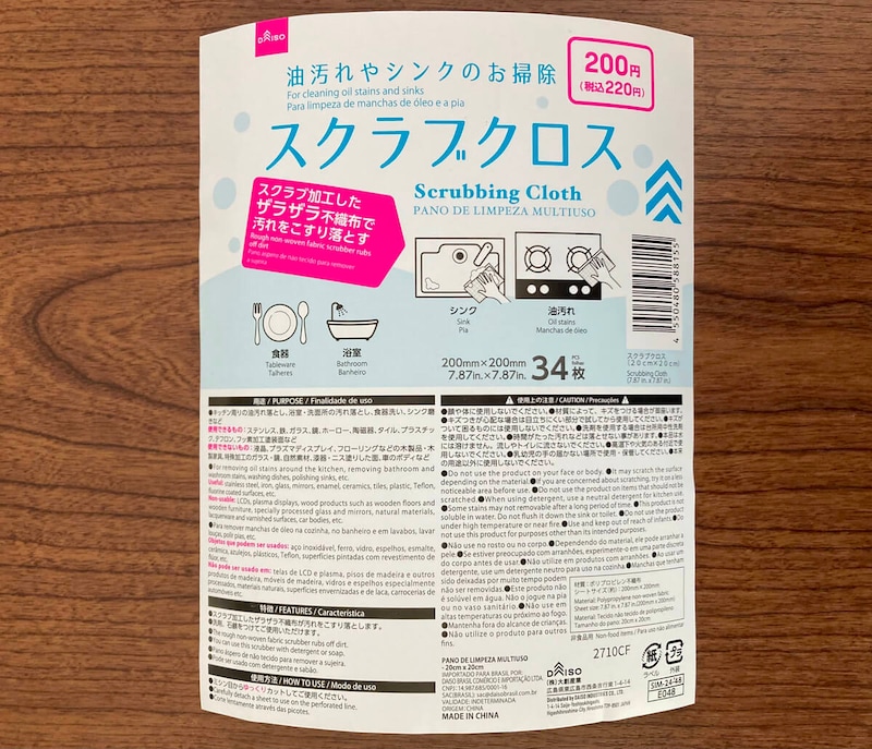 ダイソー「スクラブクロス20cm×20cm」
