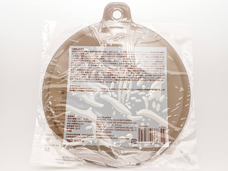 無印良品「レンジで使える シリコーン蓋」