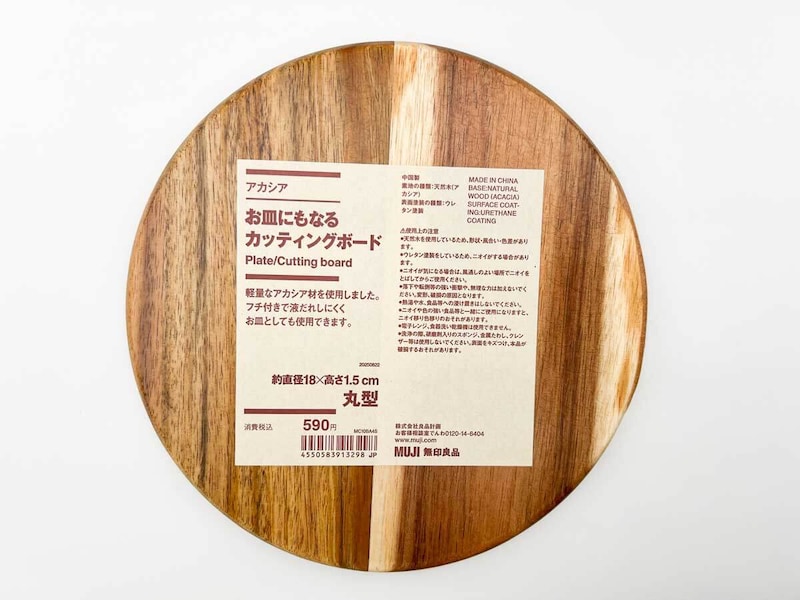無印良品「アカシア お皿にもなるカッティングボード 丸型」
