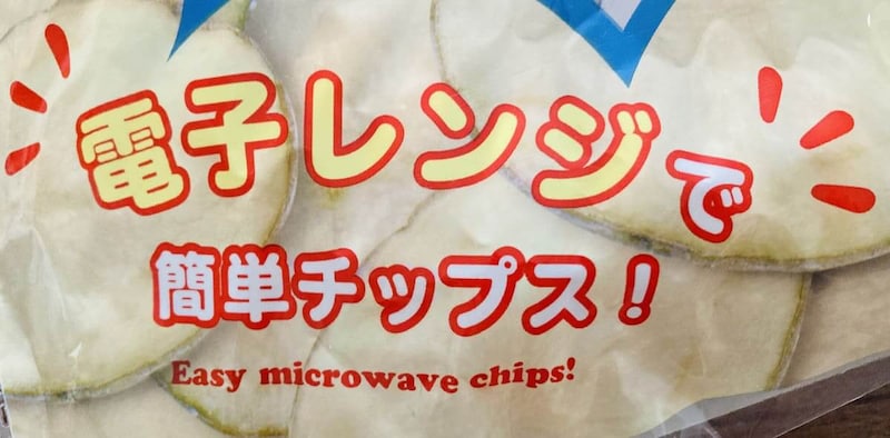 ダイソー「電子レンジチップスメーカー」