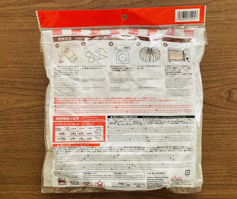 ダイソー「電子レンジチップスメーカー」