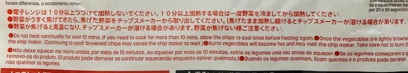 ダイソー「電子レンジチップスメーカー」