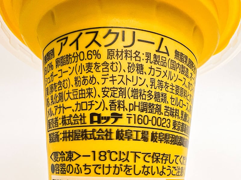 ローソンのカラメルプリンワッフルコーン