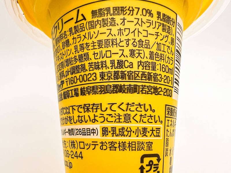 ローソンのカラメルプリンワッフルコーン