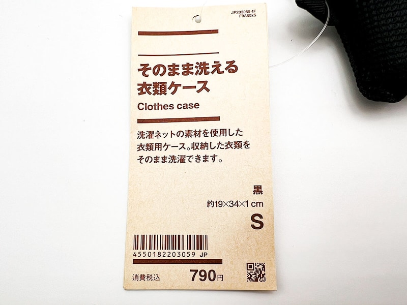 無印良品「そのまま洗える衣類ケース・S」