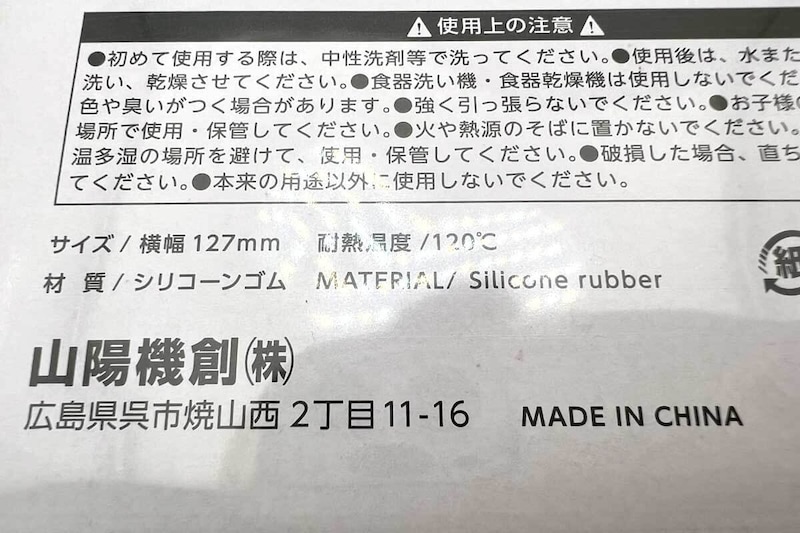 ダイソー手袋ピタット