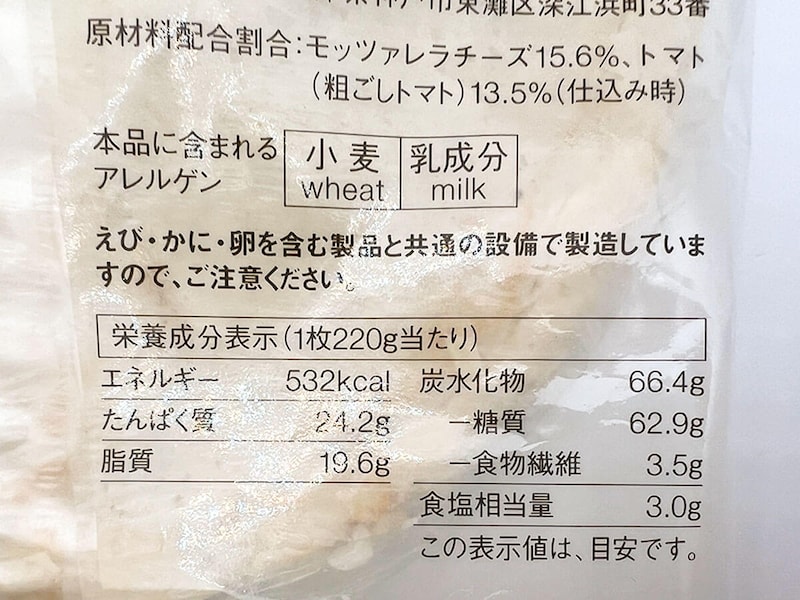 無印良品国産バジルのマルゲリータピザ