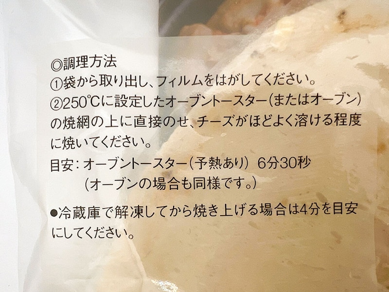 無印良品国産バジルのマルゲリータピザ