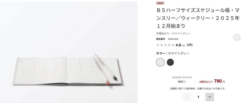 無印良品Ｂ５ハーフサイズスケジュール帳・マンスリー／ウィークリー・２０２５年１２月始まり