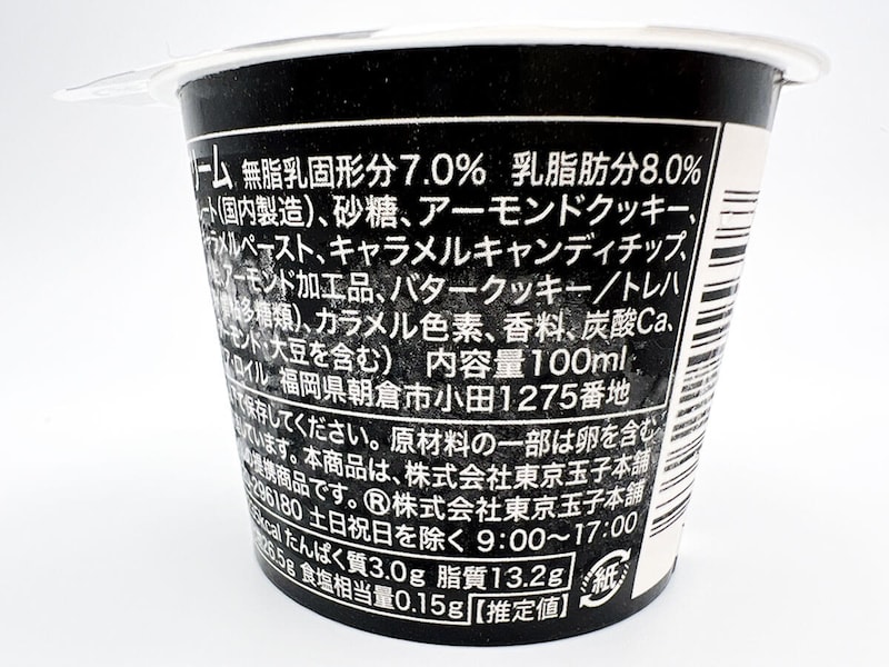 Ｎ．Ｙ．リッチスカッチサンド＆Ｗチョコレートアイス