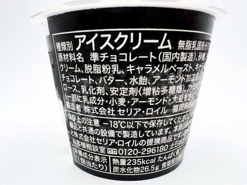 Ｎ．Ｙ．リッチスカッチサンド＆Ｗチョコレートアイス