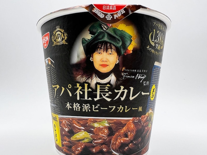 アパ社長カレーメシ 本格派ビーフカレー風