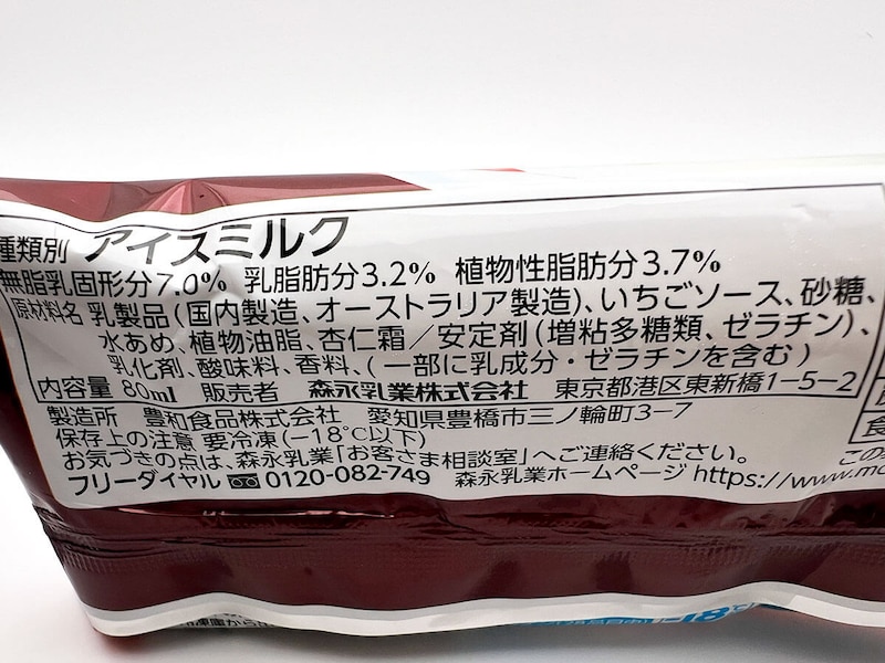 ローソン限定「森永乳業 濃厚杏仁ミルクアイスバーいちご」