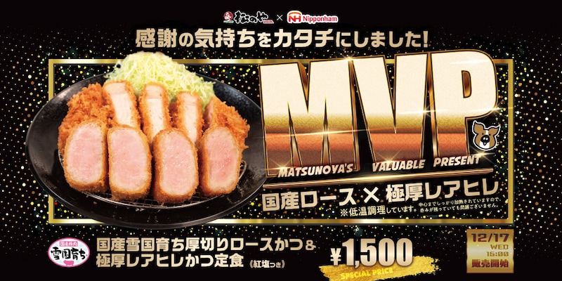 松のやの国産贅沢定食が590円引きでお得すぎる！