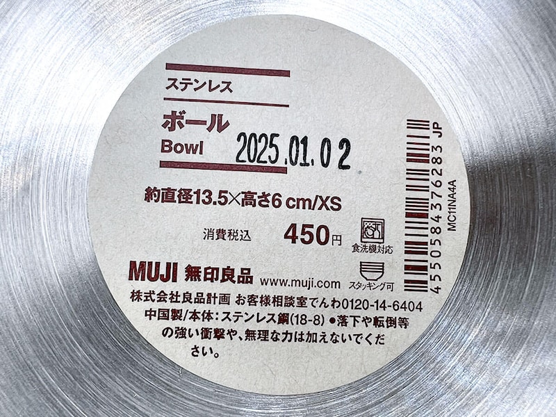 無印良品ステンレスボール