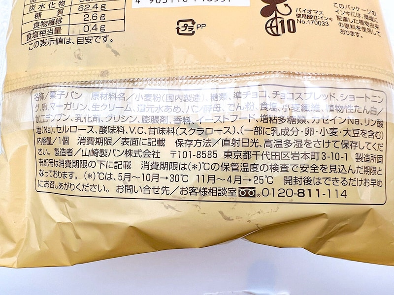 ファミマトリプルチョコメロンパン