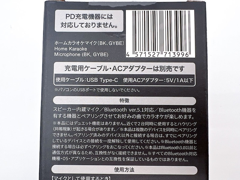 ダイソー「ホームカラオケマイク」