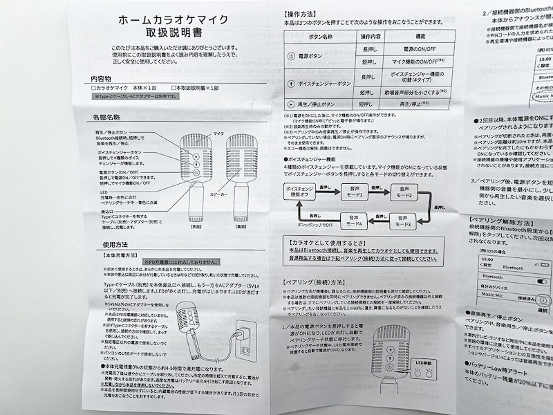 ダイソー「ホームカラオケマイク」
