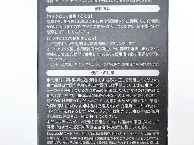 ダイソー「ホームカラオケマイク」