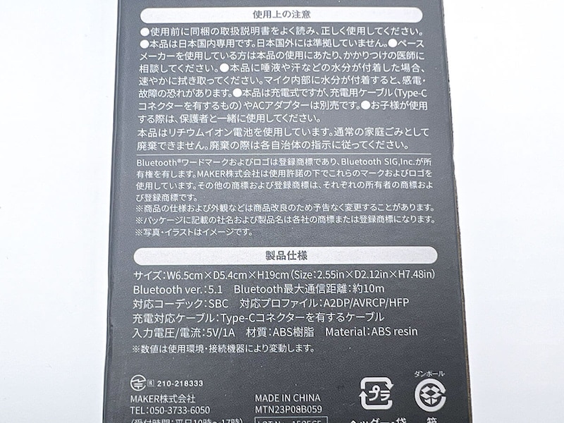 ダイソー「ホームカラオケマイク」