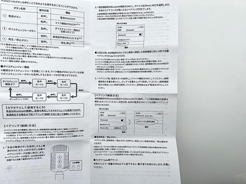 ダイソー「ホームカラオケマイク」