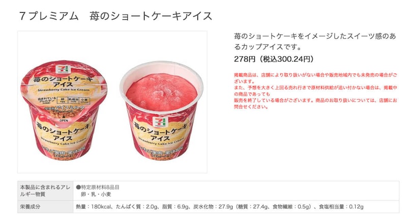 ７プレミアム　苺のショートケーキアイス