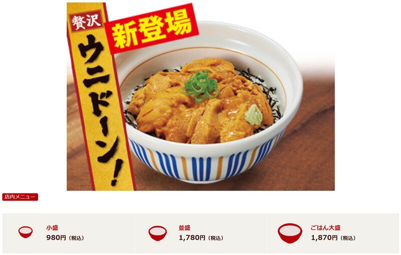 なか卯の贅沢な「ウニ丼」が話題!