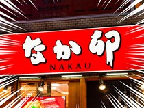こんなのもう国宝じゃん！なか卯、セレブすぎて騒然「クオリティ高」「致死量の一歩手前」