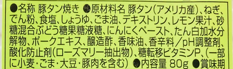 ファミリーマート「レモン果汁でさっぱり食べるねぎタン塩」