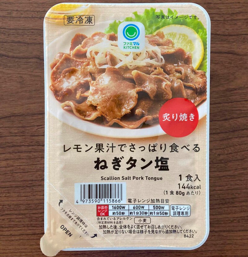 ファミリーマート「レモン果汁でさっぱり食べるねぎタン塩」
