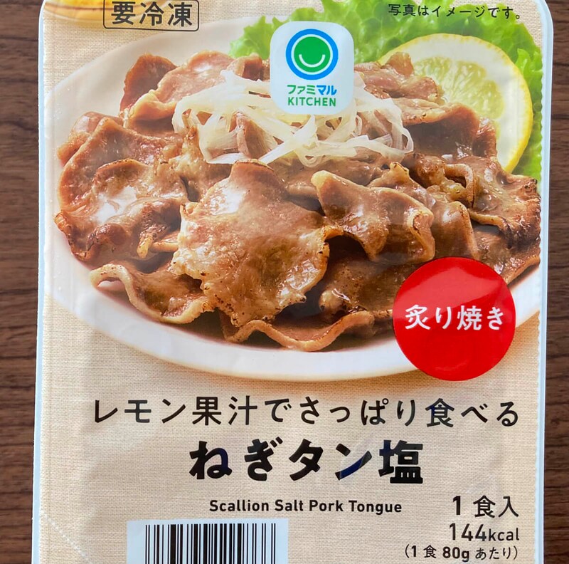 ファミリーマート「レモン果汁でさっぱり食べるねぎタン塩」