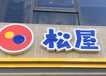 やっぱ松屋じゃん！バカ安ーーー！「嬉しい」「美味い」神値引き！！お得フル活用術をチェック