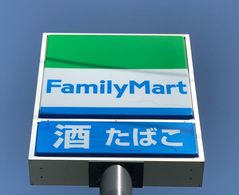 ファミリーマート