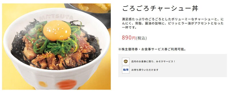 松屋「ごろごろチャーシュー丼」が話題!
