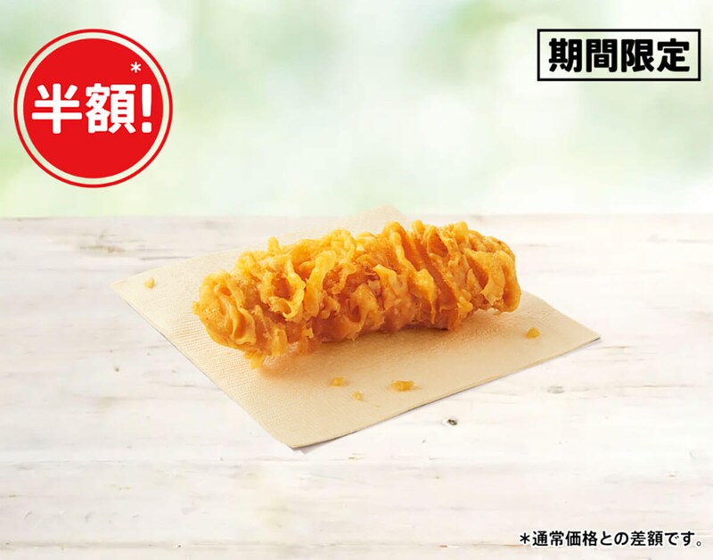 ケンタッキー「カーネルクリスピー」が半額！