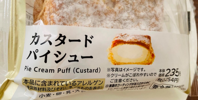 ローソン「カスタードパイシュー」