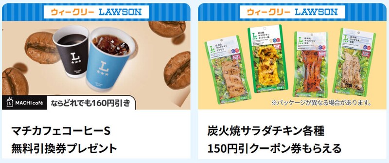 ローソン、Pontaパス限定のコーヒー&サラダチキンのクーポンを配布！